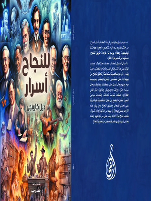 cover image of للنجاح أسرار